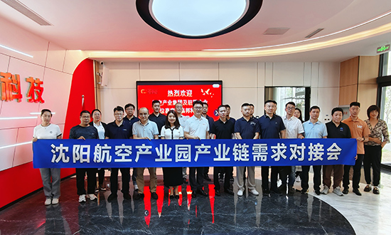 沈陽航空產業(yè)園2025年度產業(yè)服務系列活動現(xiàn)場圖片