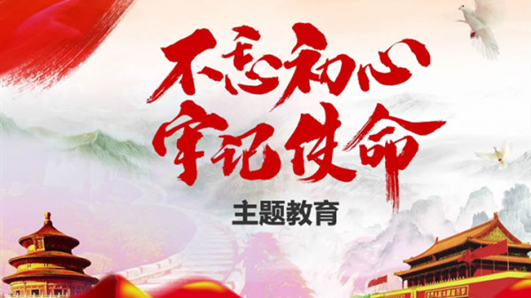 習(xí)近平在“不忘初心、牢記使命”主題教育總結(jié)大會上的講話