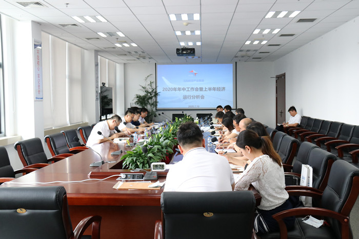 集團(tuán)召開2020年年中工作會議暨上半年經(jīng)濟(jì)運行分析會