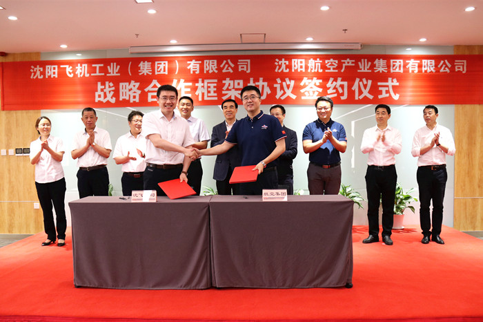 沈陽(yáng)航空產(chǎn)業(yè)集團(tuán)與航空工業(yè)沈飛簽署戰(zhàn)略合作框架協(xié)議