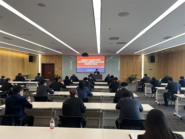 沈陽航空產(chǎn)業(yè)集團召開學習貫徹習近平新時代中國特色社會主義思想主題教育工作會議