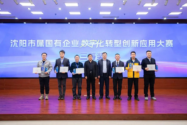 喜報(bào)｜沈陽(yáng)航空產(chǎn)業(yè)集團(tuán)榮獲沈陽(yáng)市數(shù)字化轉(zhuǎn)型 創(chuàng)新應(yīng)用大賽三等獎(jiǎng)