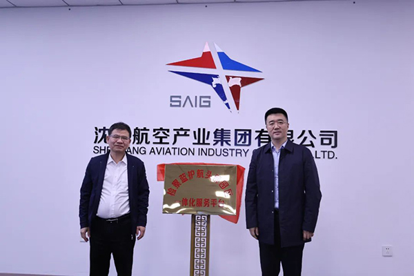 檢察機關(guān)“檢察藍護航頭部園區(qū)”一體化服務平臺入駐頭部企業(yè)產(chǎn)業(yè)園區(qū)揭牌儀式在沈陽航空產(chǎn)業(yè)園舉行