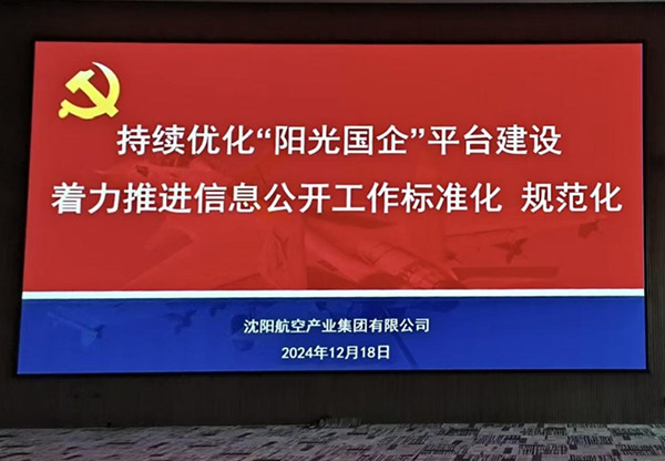 打造透明國企新標(biāo)桿：“陽光國企”平臺(tái)建設(shè)加快推進(jìn)